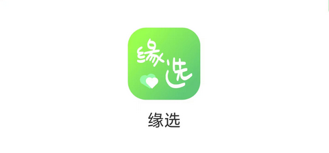 缘选app安卓版