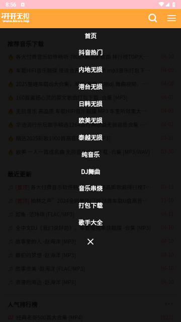 开开无损音乐网2025最新版