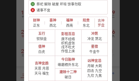 中华万年历HD2025最新版