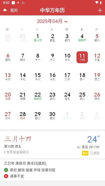 中华万年历HD