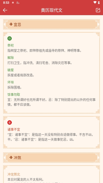 中华万年历HD