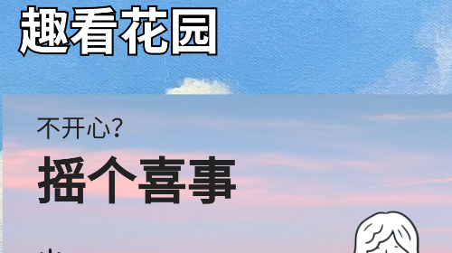 趣看花园2025最新版