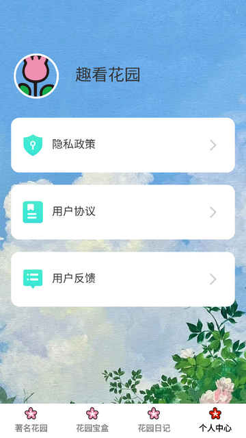 趣看花园2025最新版