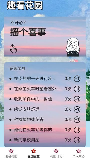 趣看花园2025最新版