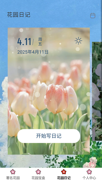 趣看花园2025最新版