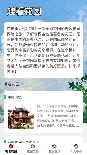 趣看花园2025最新版