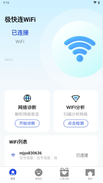极快连WiFi