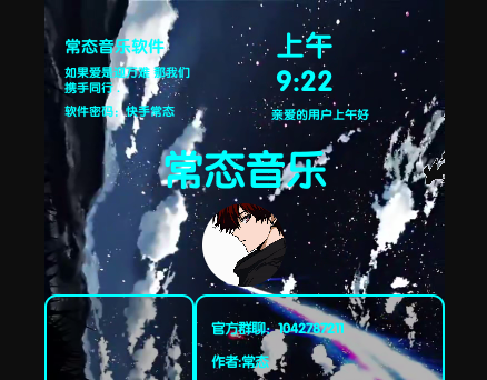 常态音乐2025最新版