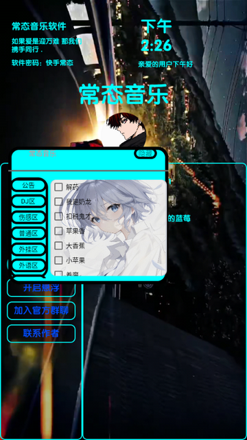 常态音乐2025最新版