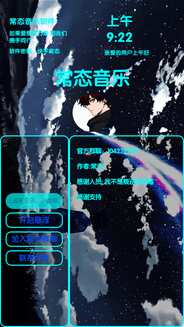 常态音乐2025最新版