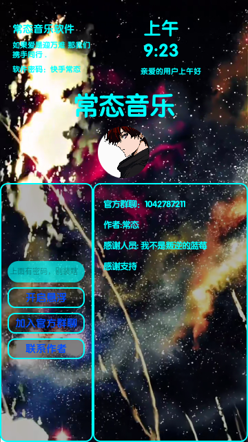 常态音乐2025最新版