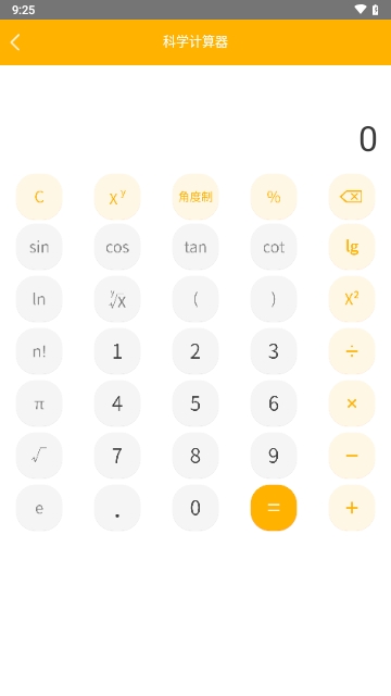 多功能日常计算器