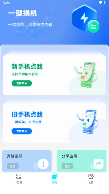 多功能日常计算器
