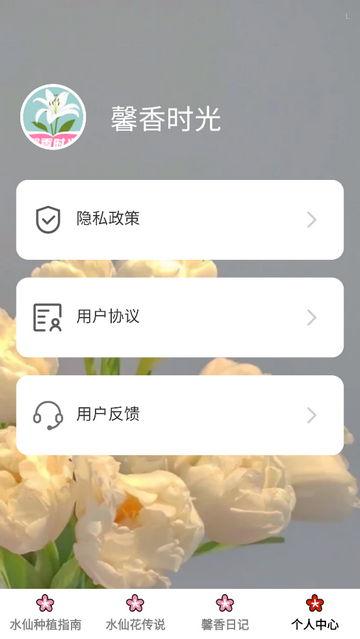 馨香时光官方最新版
