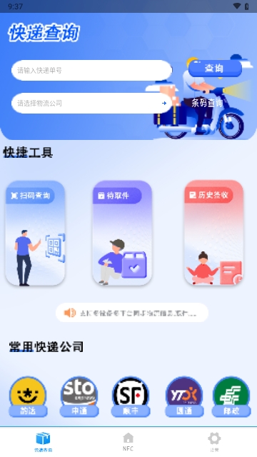 快递助手查