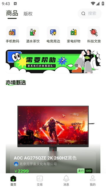 亦境官方版app