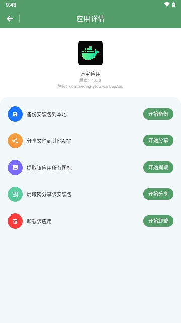 安装包备份助手