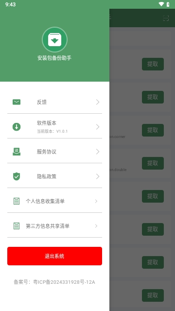 安装包备份助手