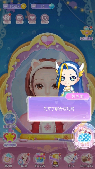 巴啦啦魔法美妆2最新版