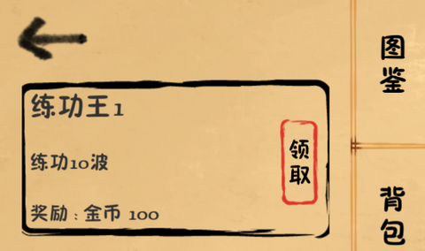 我练功发自真心手机版