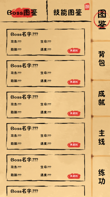 我练功发自真心手机版