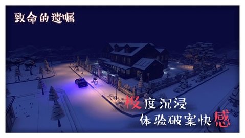 致命的遗嘱手游安卓版