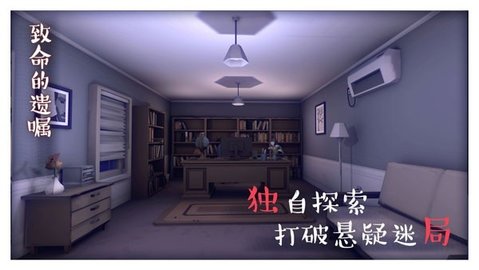 致命的遗嘱手游安卓版