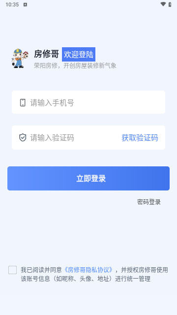 房修哥最新手机版