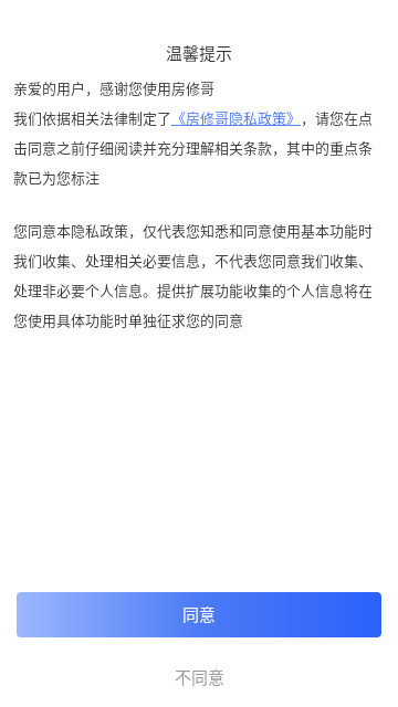 房修哥最新手机版