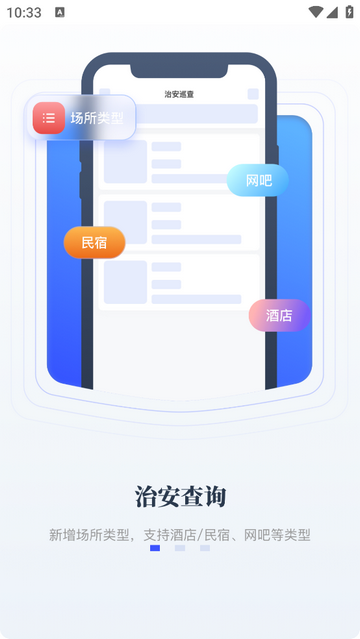 智安助手安卓版app