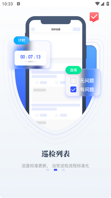 智安助手安卓版app