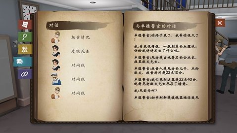 致命的遗嘱手游安卓版