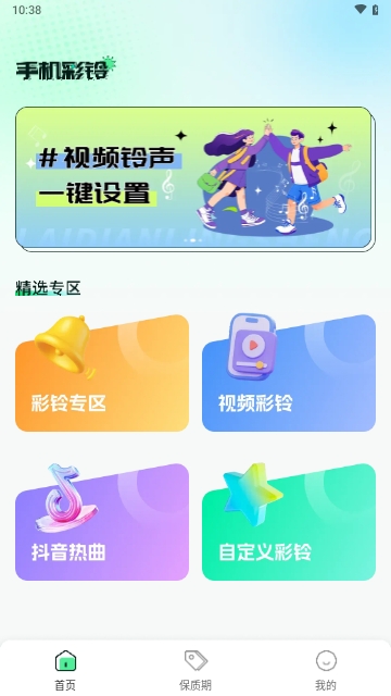 铃声视频来电