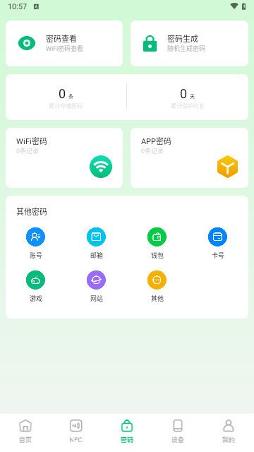 WiFi万能链匙助手最新手机版