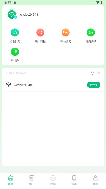 WiFi万能链匙助手最新手机版