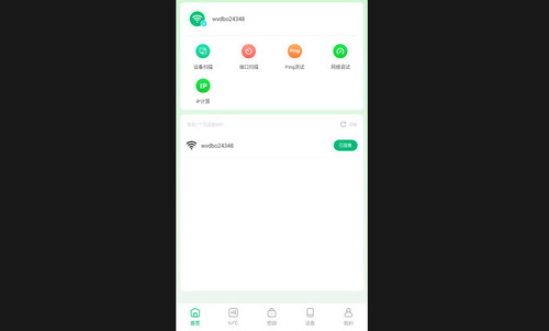 WiFi万能链匙助手最新手机版