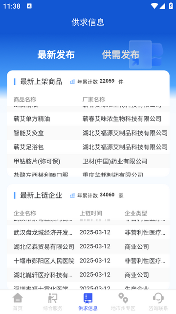 九州医药链安卓版app