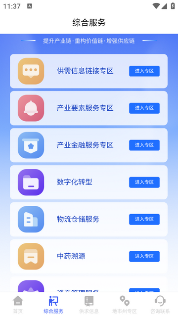 九州医药链安卓版app
