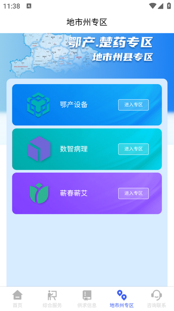 九州医药链安卓版app