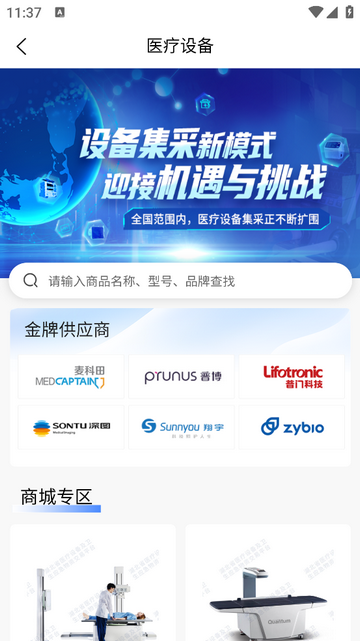 九州医药链安卓版app