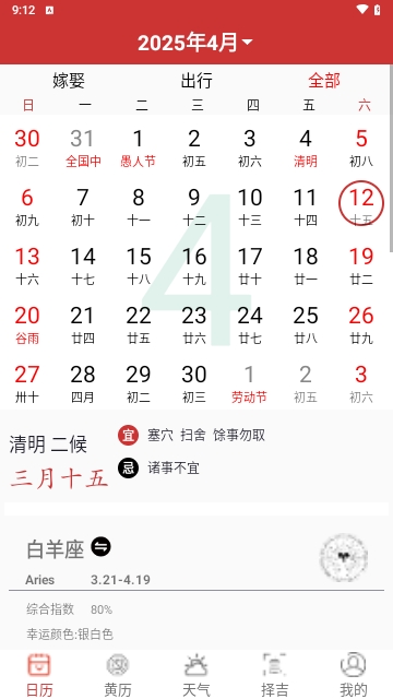 选日子万年历