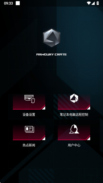 华硕ARMOURY CRATE手机版