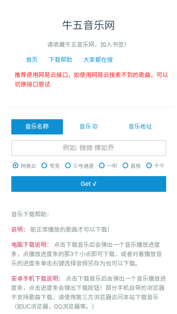 牛五音乐网2025最新版
