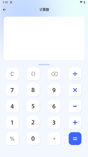 极速全能计算器