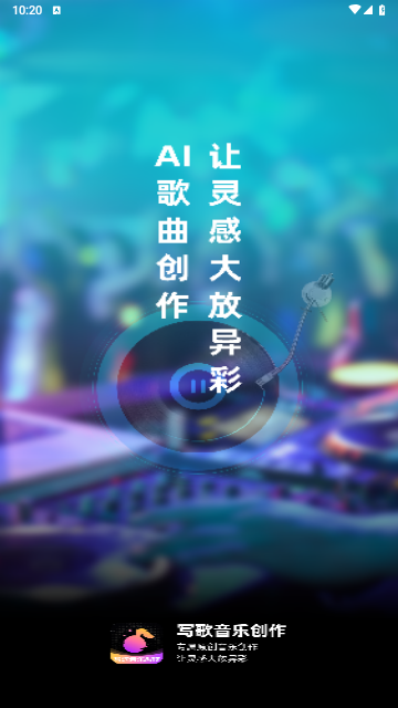 写歌音乐创作2025最新官方版