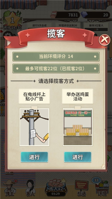 卖菜致富记游戏免广告版