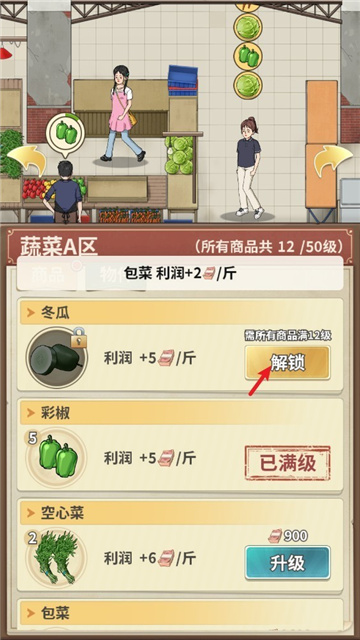 卖菜致富记游戏免广告版