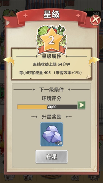 卖菜致富记游戏免广告版