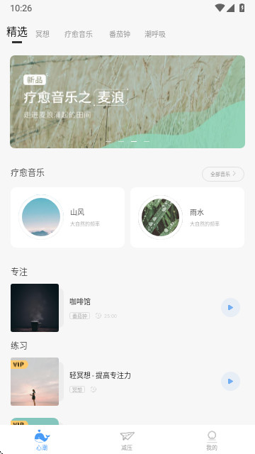 心潮减压音乐app