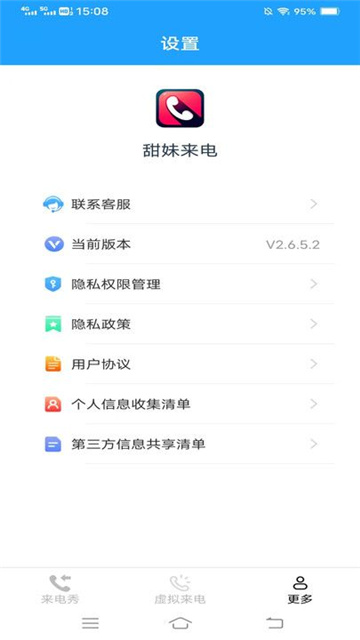 甜妹来电手机版